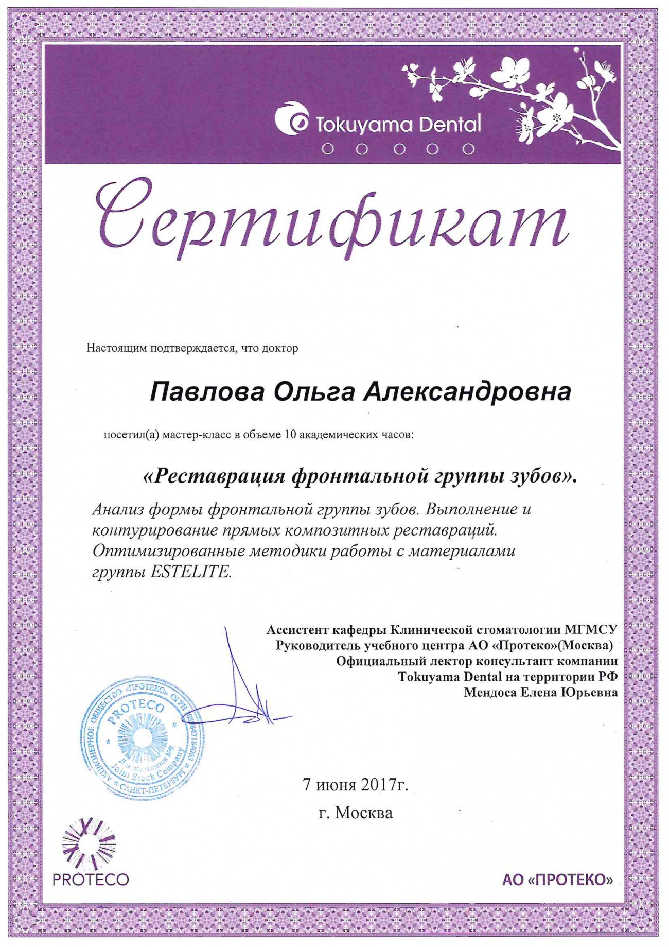 Павлова Ольга Александровна 0