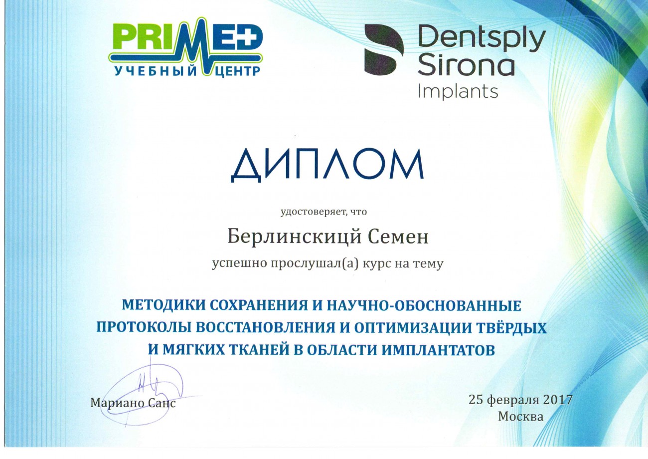 Берлинский Семён Вячеславович 4