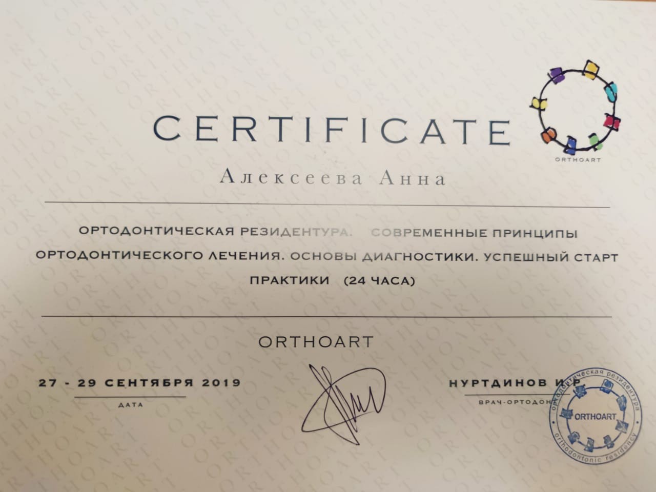 Алексеева Анна Александровна 2